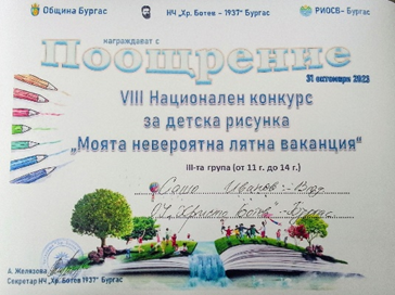 Национален конкурс "Моята невероятна лятна ваканция -2023г." - Изображение 3