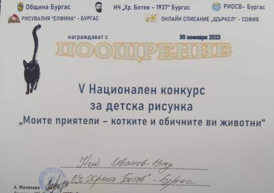 Награждаване от V-ти НЧ " Моите приятели- котките и обичаните ви животни" в НП "Христо Ботев-1937" Бургас - Изображение 7