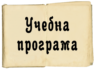 УП - ОУ Христо Ботев - Бургас, Победа