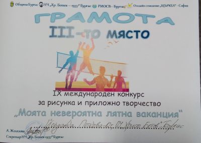 Награди от конкурса "Моята невероятна лятна ваканция" - Изображение 2