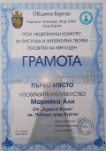 Пети национален конкурс за рисунка и литературна творба посветн на Никулден- 2024 г. - ОУ Христо Ботев - Бургас, Победа