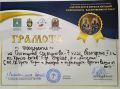 Поощрителна награда от конкурс "Светите братя Кирил и Методий и Кирилицата- вдъхновение от Бога" - ОУ Христо Ботев - Бургас, Победа