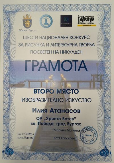 Oтличени ученици в Шестия национален конкурс за рисунка и литературно творчество, посветен на Никулден - Изображение 4