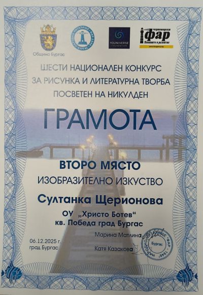Oтличени ученици в Шестия национален конкурс за рисунка и литературно творчество, посветен на Никулден - Изображение 5