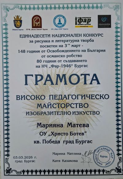  Първо място в XI Национален конкурс за рисунка и литературна творба посветен на 3-ти март - Изображение 5