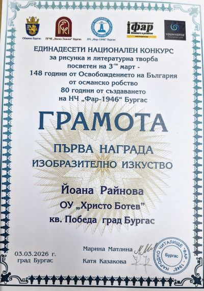  Първо място в XI Национален конкурс за рисунка и литературна творба посветен на 3-ти март - Изображение 6