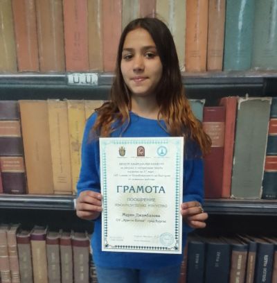 Национален конкурс за рисунка и литературна творба посветен на 3-ти март- 147 години от Освобождението на България - ОУ Христо Ботев - Бургас, Победа