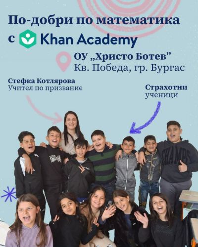 Успешни с Кан Академия - ОУ Христо Ботев - Бургас, Победа