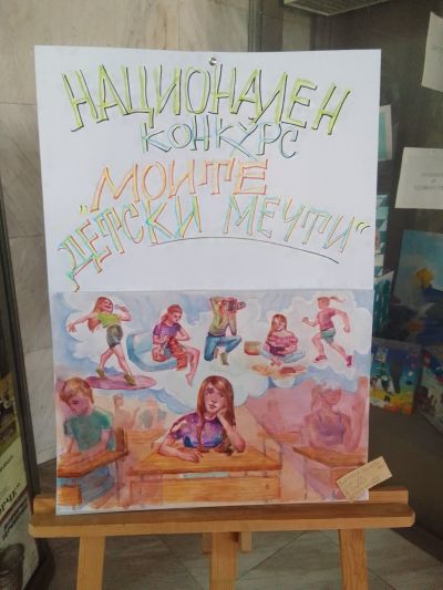 Трето място в НК "Моите детски мечти"- 2024 - ОУ Христо Ботев - Бургас, Победа