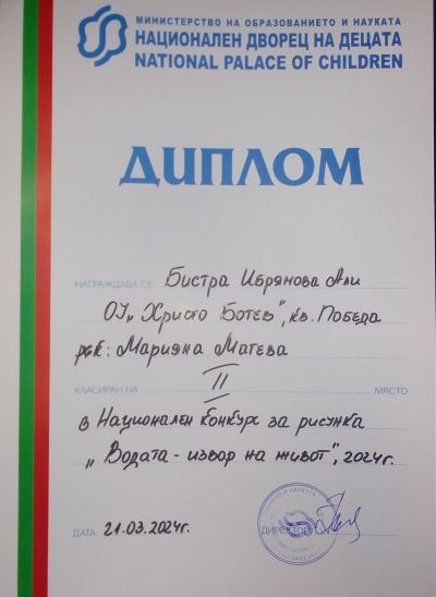 НК "Водата- извор на живот" 2024 г. - ОУ Христо Ботев - Бургас, Победа
