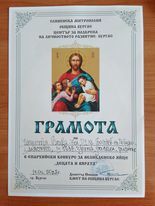 ЕПАРХИЙСКИ КОНКУРС ЗА ВЕЛИКДЕНСКО ЯЙЦЕ НА ТЕМА „ДЕЦАТА И ВЯРАТА” 2022Г - ОУ Христо Ботев - Бургас, Победа