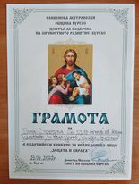 ЕПАРХИЙСКИ КОНКУРС ЗА ВЕЛИКДЕНСКО ЯЙЦЕ НА ТЕМА „ДЕЦАТА И ВЯРАТА” 2022Г - ОУ Христо Ботев - Бургас, Победа