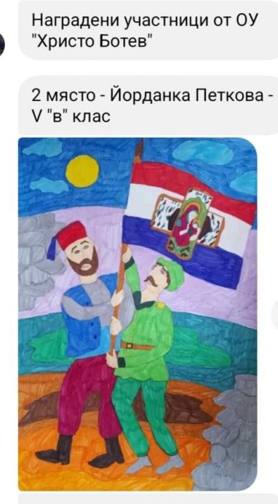 НК с международно участие за рисунка и литературна творба посветен на 3-ти март „146 години от Освобождението на България от Османско робство“ - ОУ Христо Ботев - Бургас, Победа