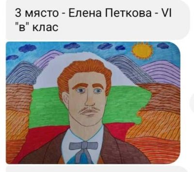 НК с международно участие за рисунка и литературна творба посветен на 3-ти март „146 години от Освобождението на България от Османско робство“ - ОУ Христо Ботев - Бургас, Победа